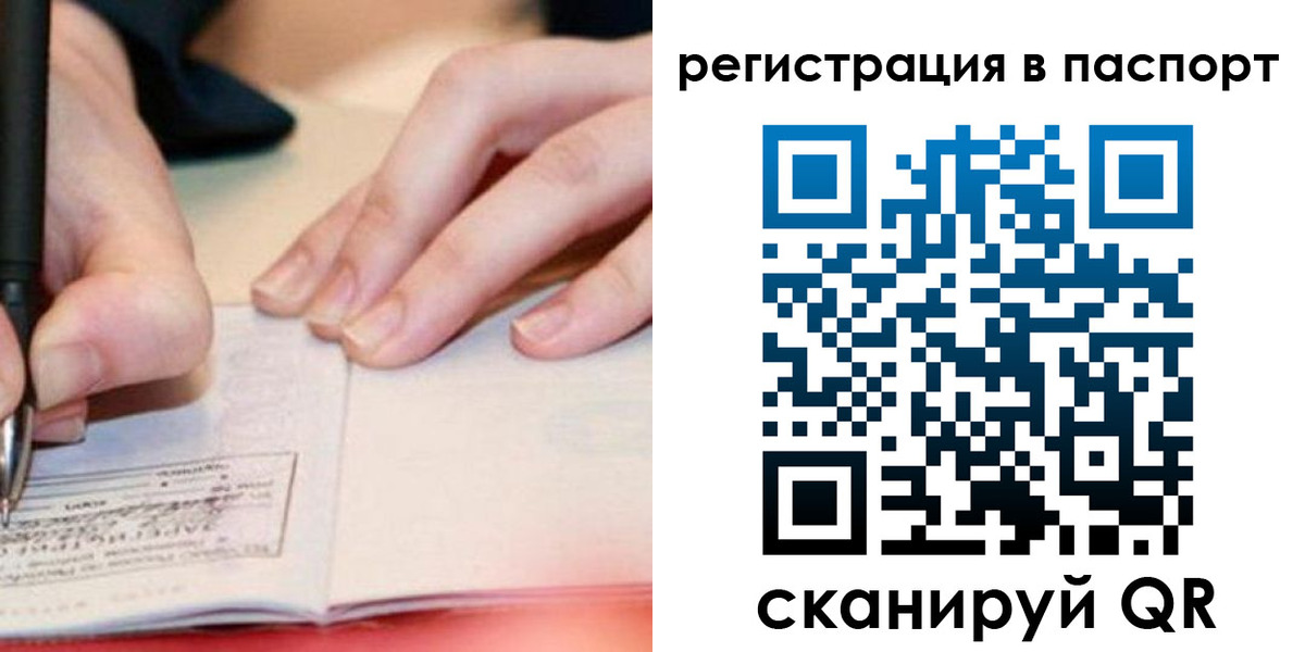 прописка регистрация в Семёнове